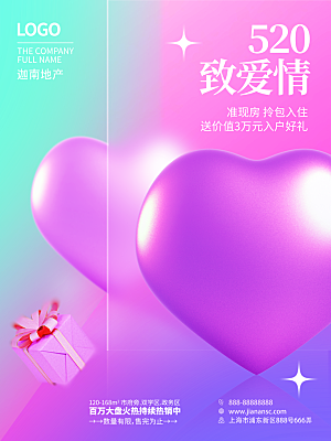 520情人节节日简约大气海报