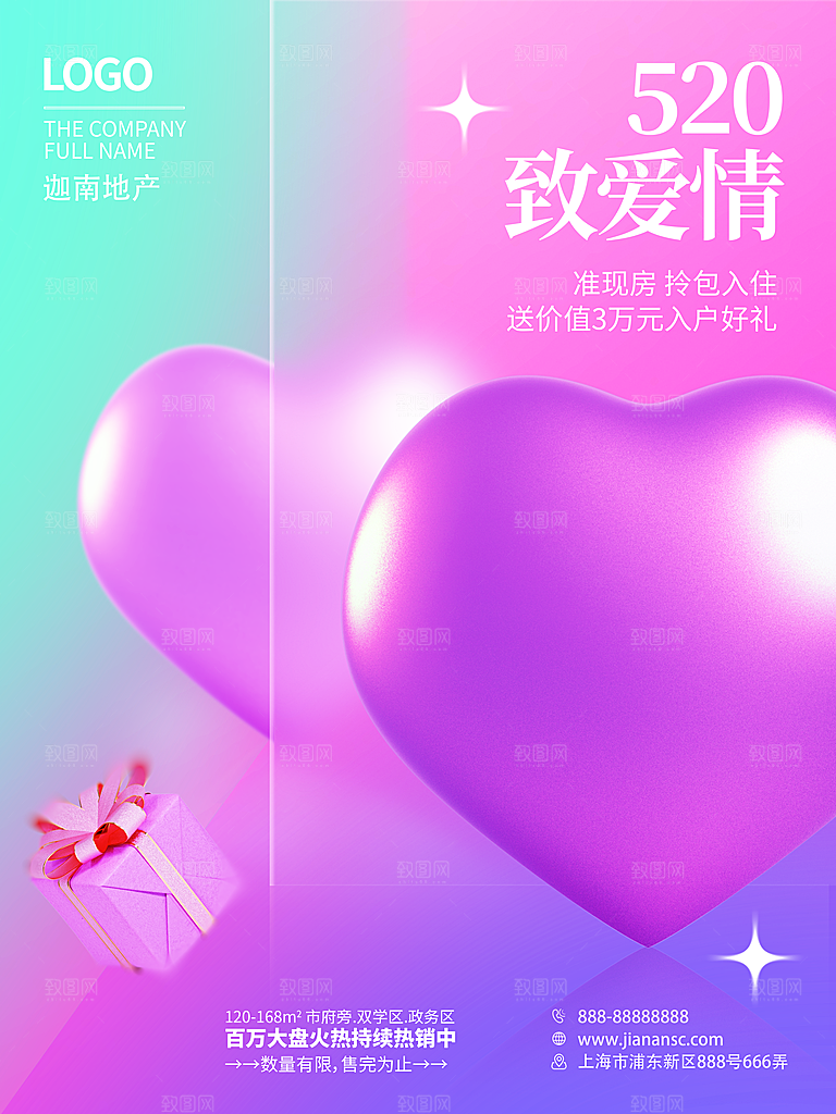 520情人节节日简约大气海报