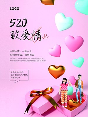 520情人节节日简约大气海报
