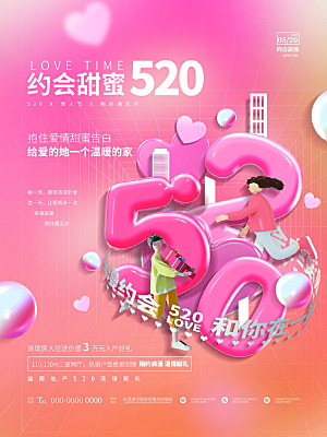 520情人节节日简约大气海报