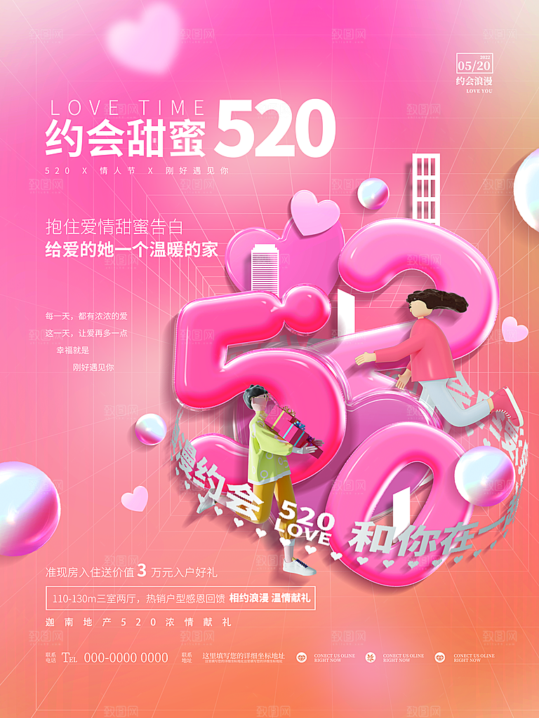 520情人节节日简约大气海报