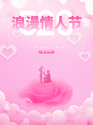 520情人节节日简约大气海报