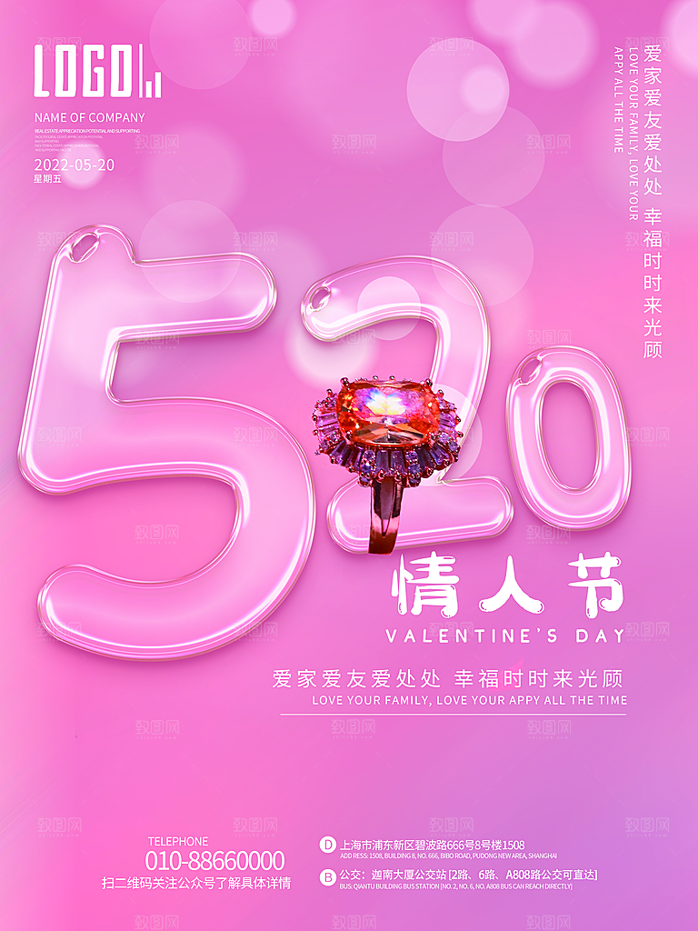 520情人节节日简约大气海报