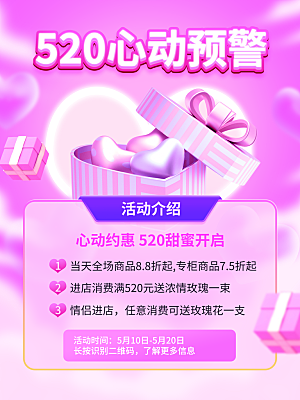 520情人节节日简约大气海报