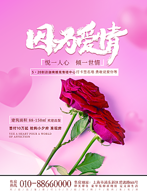 浪漫情人节节日海报模版