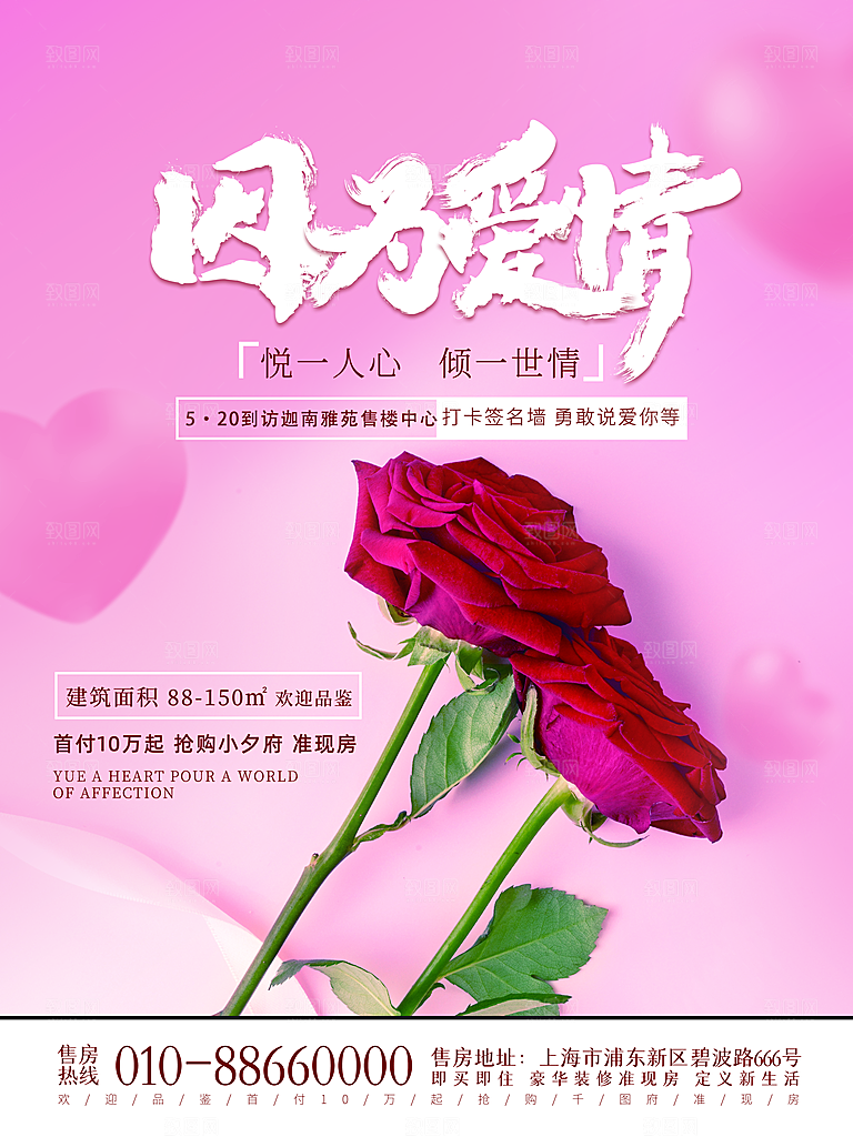 浪漫情人节节日海报模版