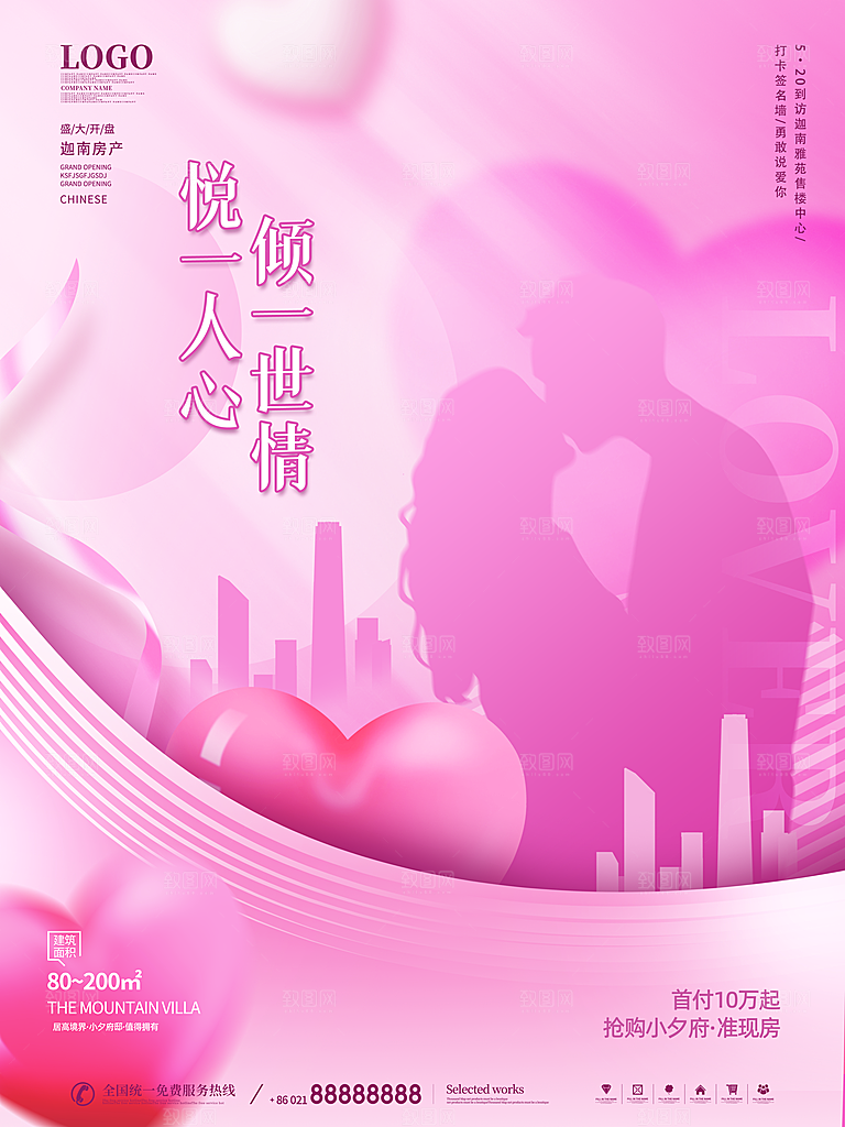 浪漫情人节节日海报模版