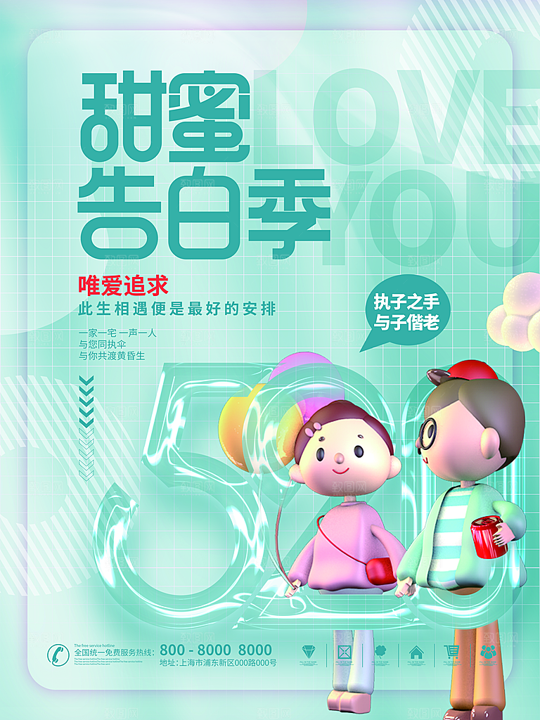 浪漫情人节节日海报模版