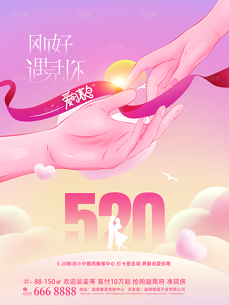 浪漫情人节节日海报模版