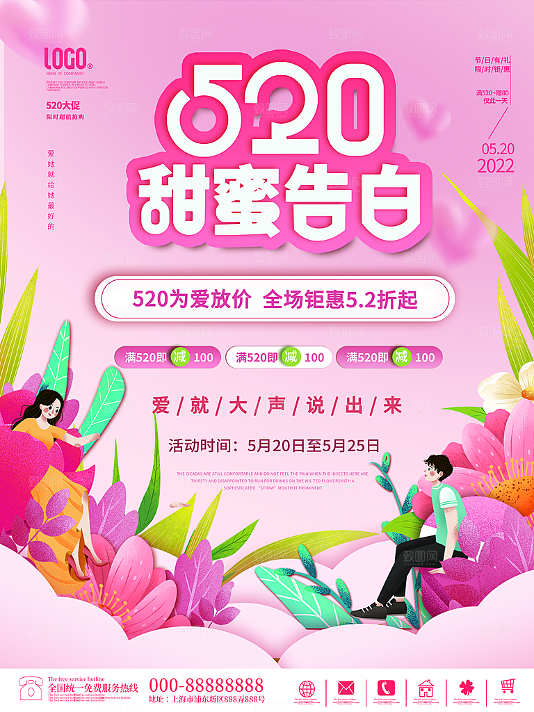 浪漫情人节节日海报模版