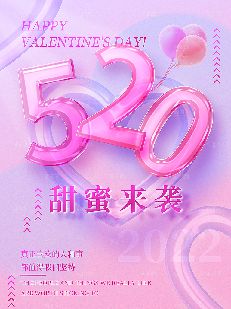 520情人节节日简约大气海报