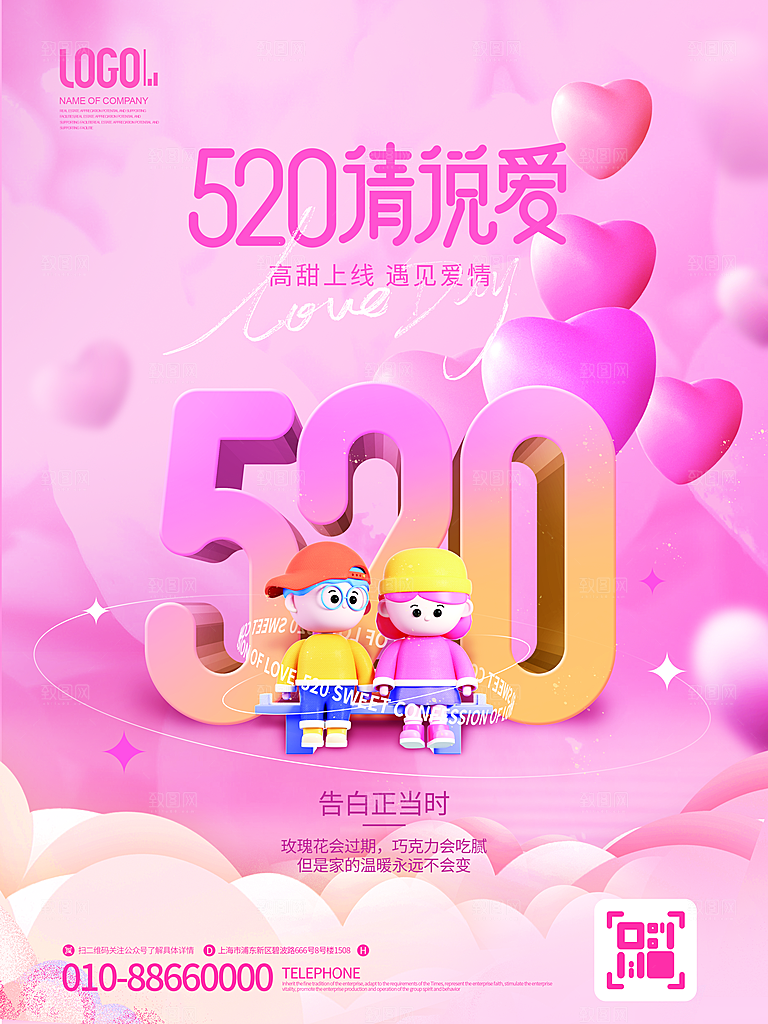 520情人节节日简约大气海报