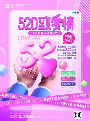 520情人节节日简约大气海报