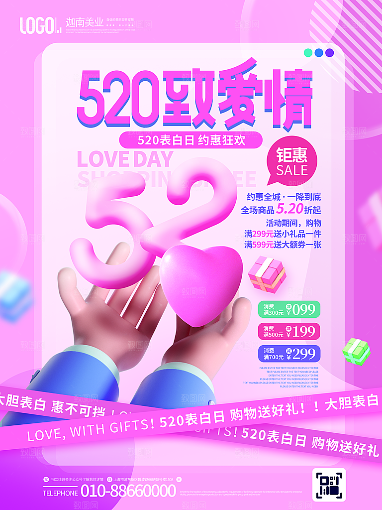 520情人节节日简约大气海报