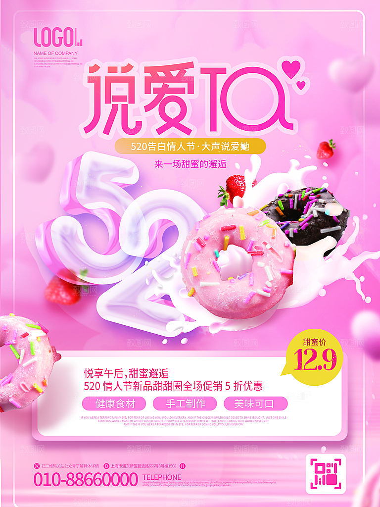 520情人节节日简约大气海报