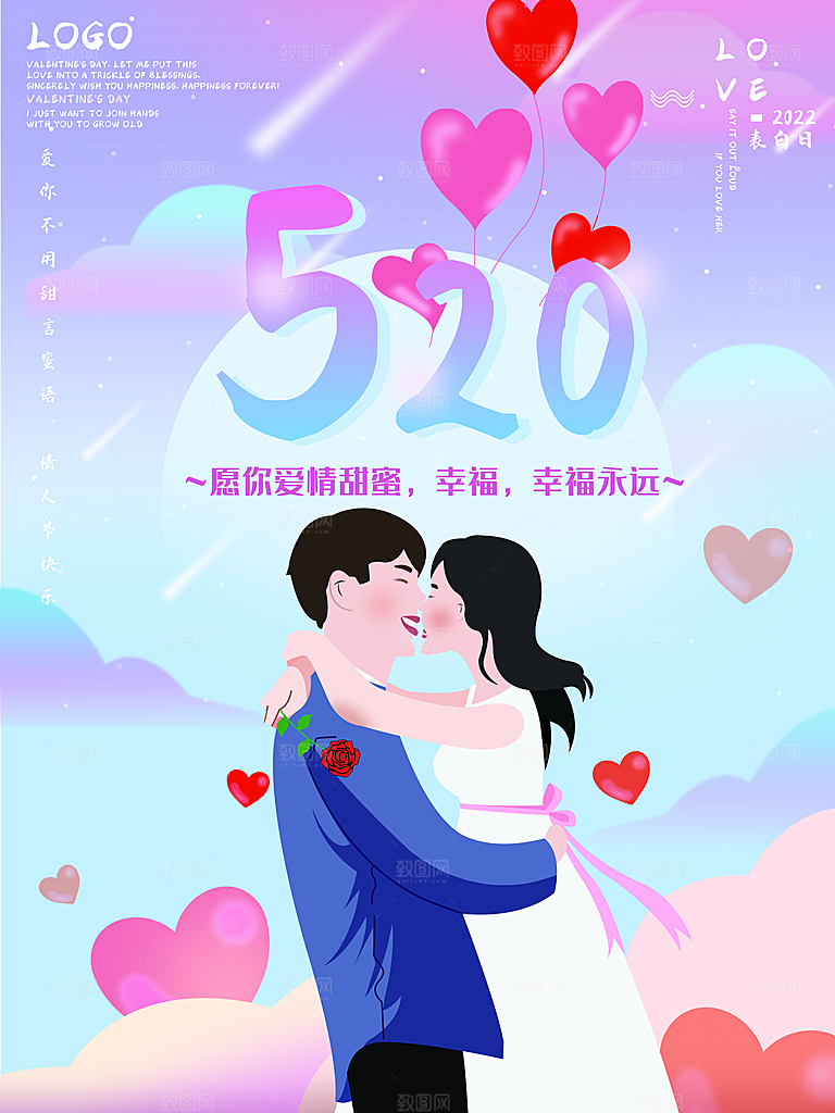 520情人节节日简约大气海报