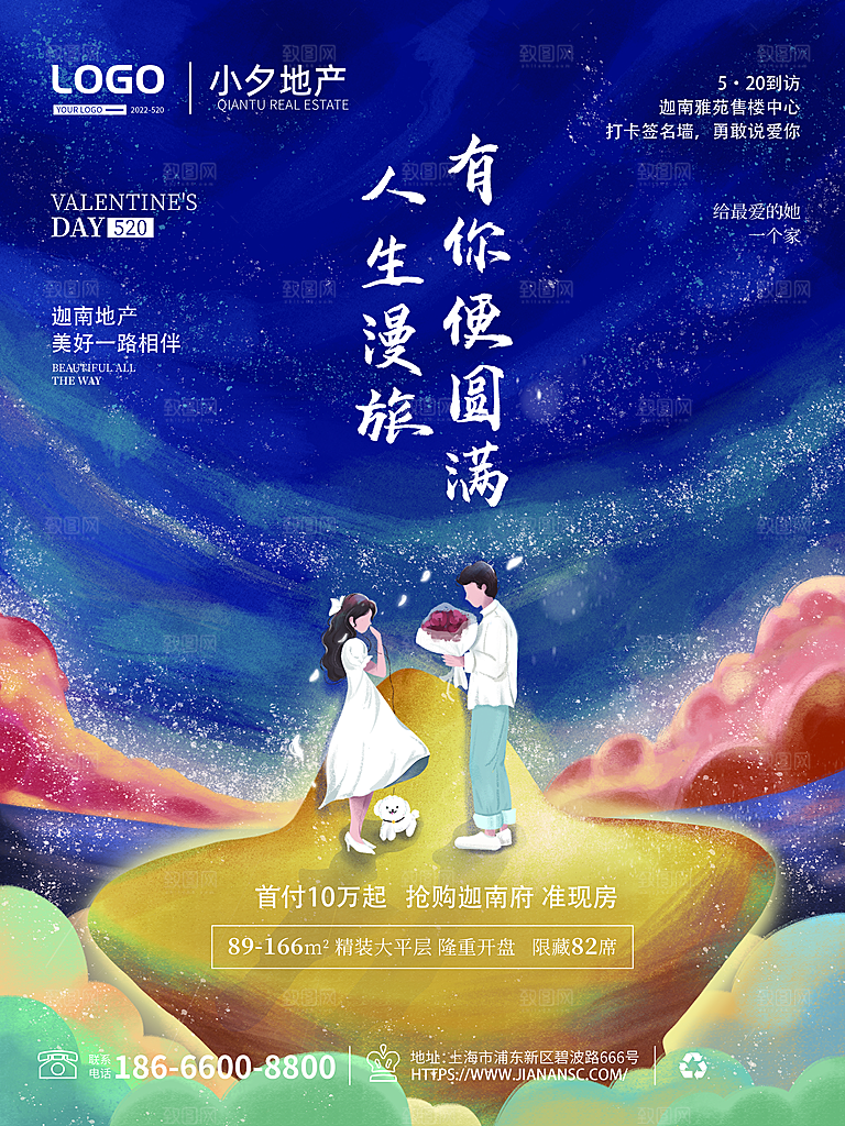520情人节节日简约大气海报