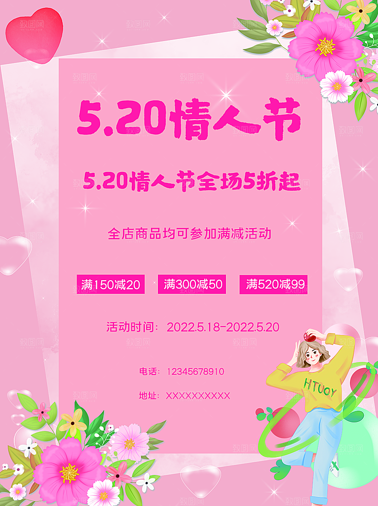 520情人节节日简约大气海报