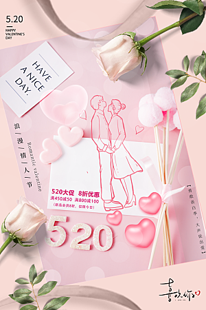 520情人节节日简约大气海报