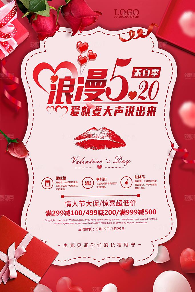 520情人节节日简约大气海报