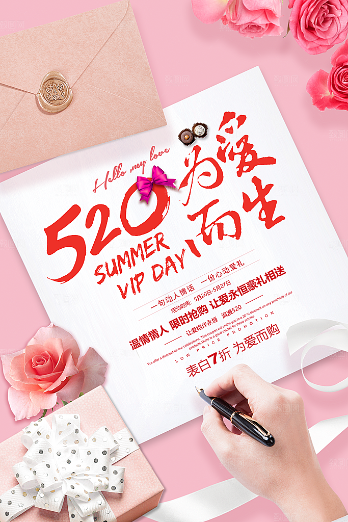 520情人节节日简约大气海报
