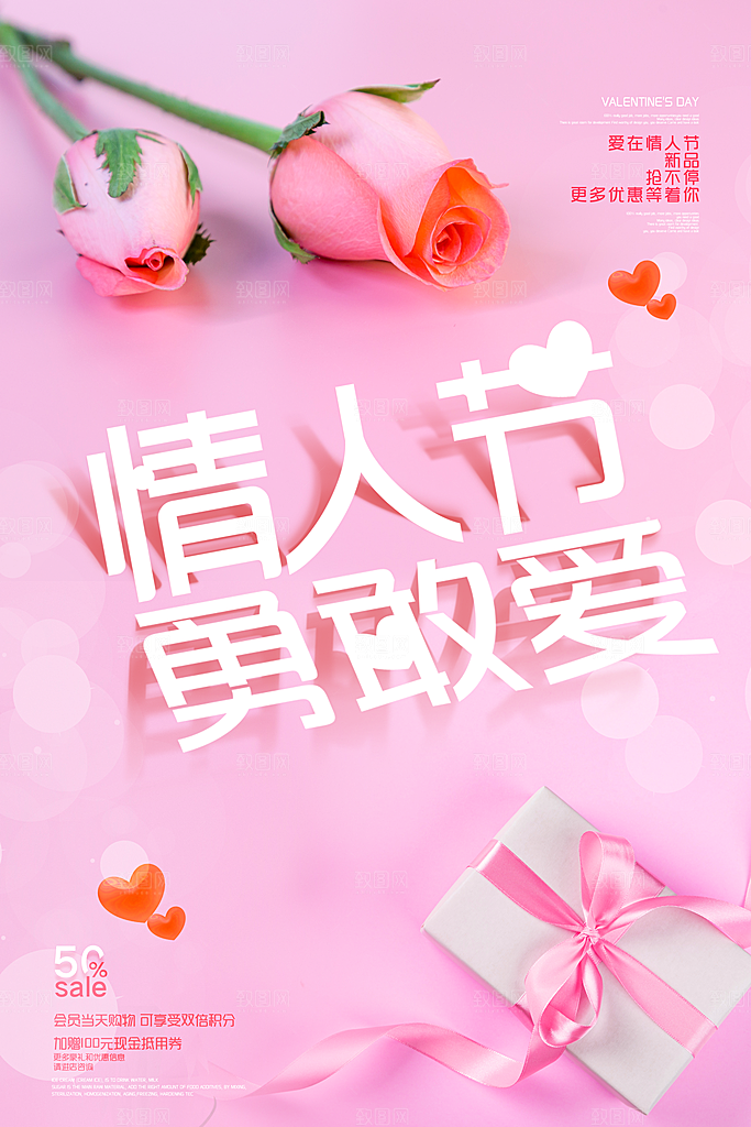 浪漫情人节节日海报模版