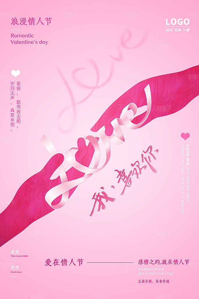 浪漫情人节节日海报模版