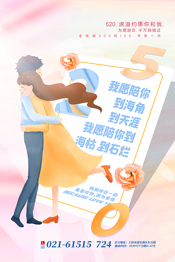 浪漫情人节节日海报模版