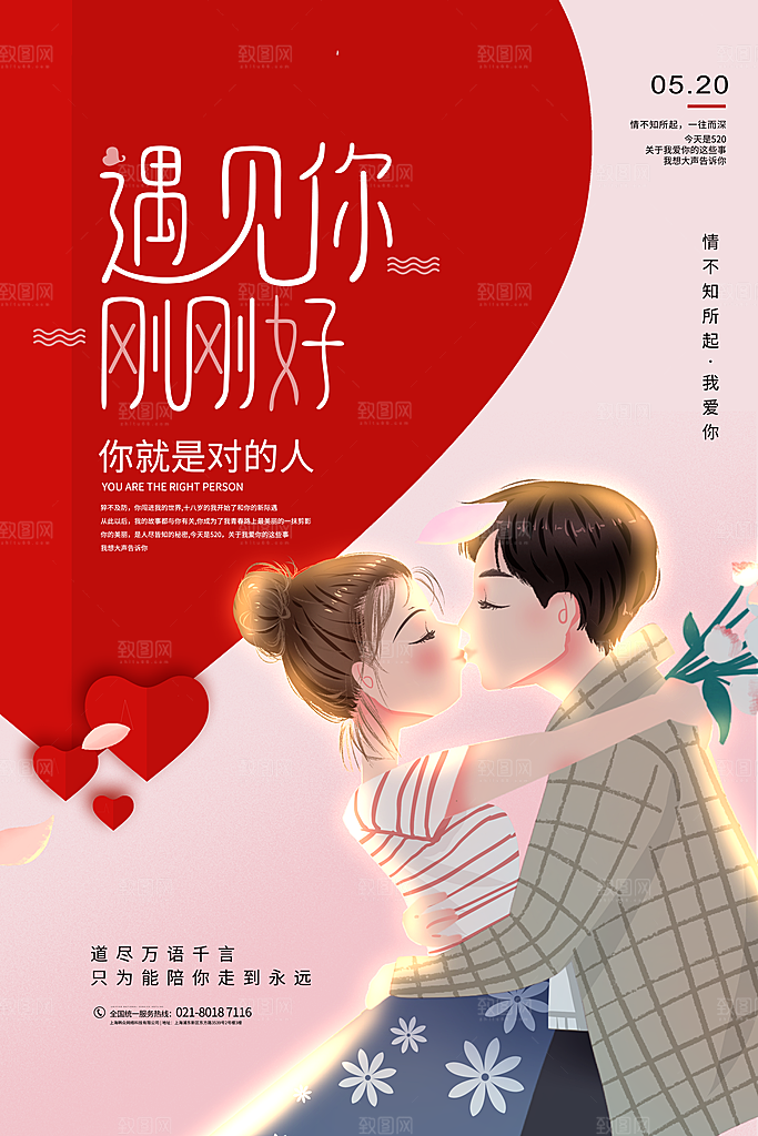 浪漫情人节节日海报模版