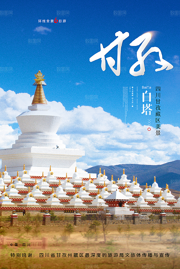 清新贵州旅游宣传海报