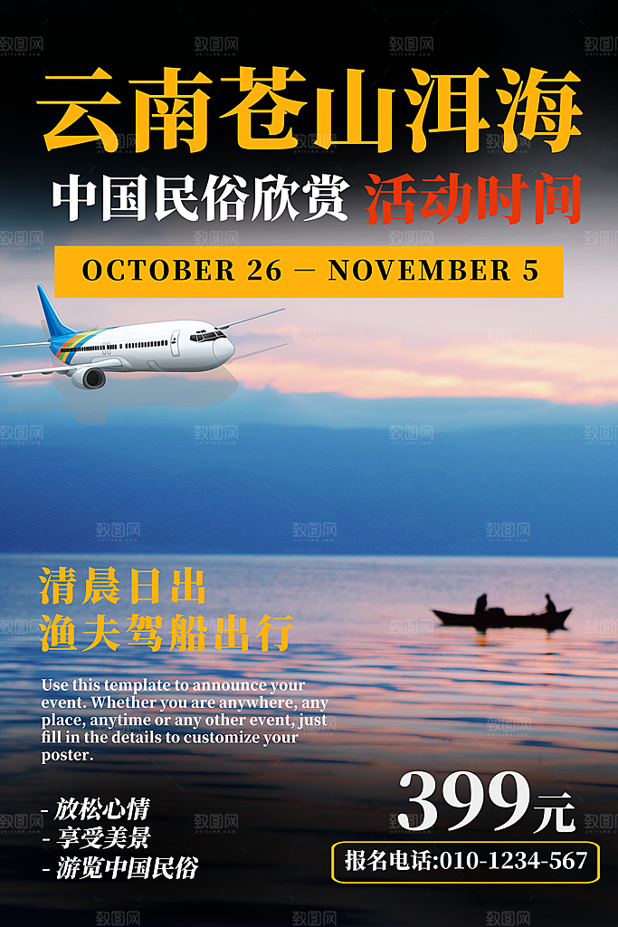 贵州旅游宣传海报