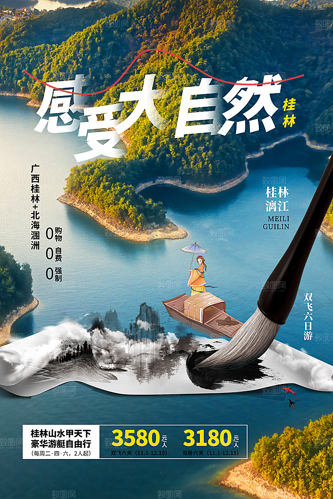 贵州旅游宣传海报