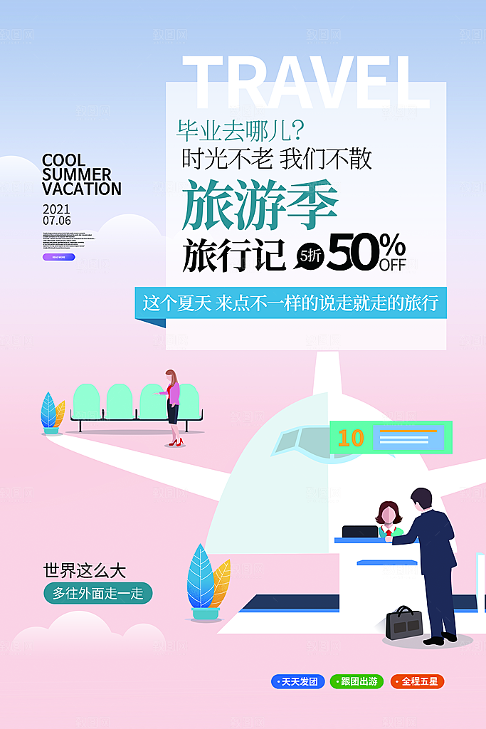 贵州旅游宣传海报