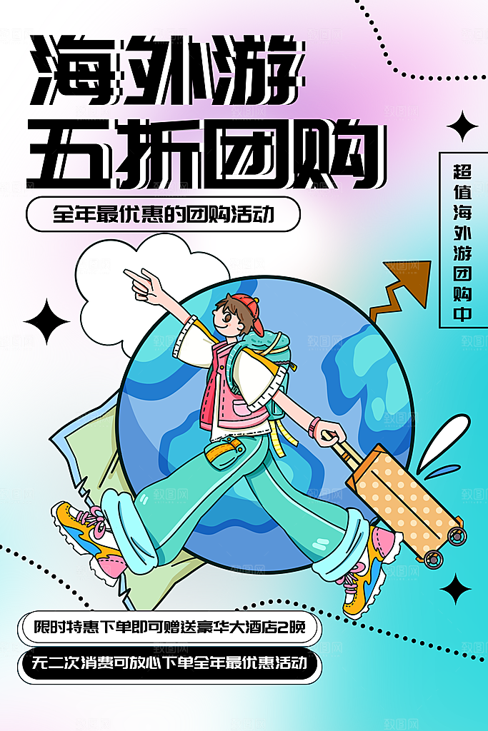 贵州旅游宣传海报