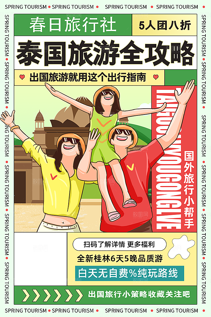 大气贵州旅游宣传海报