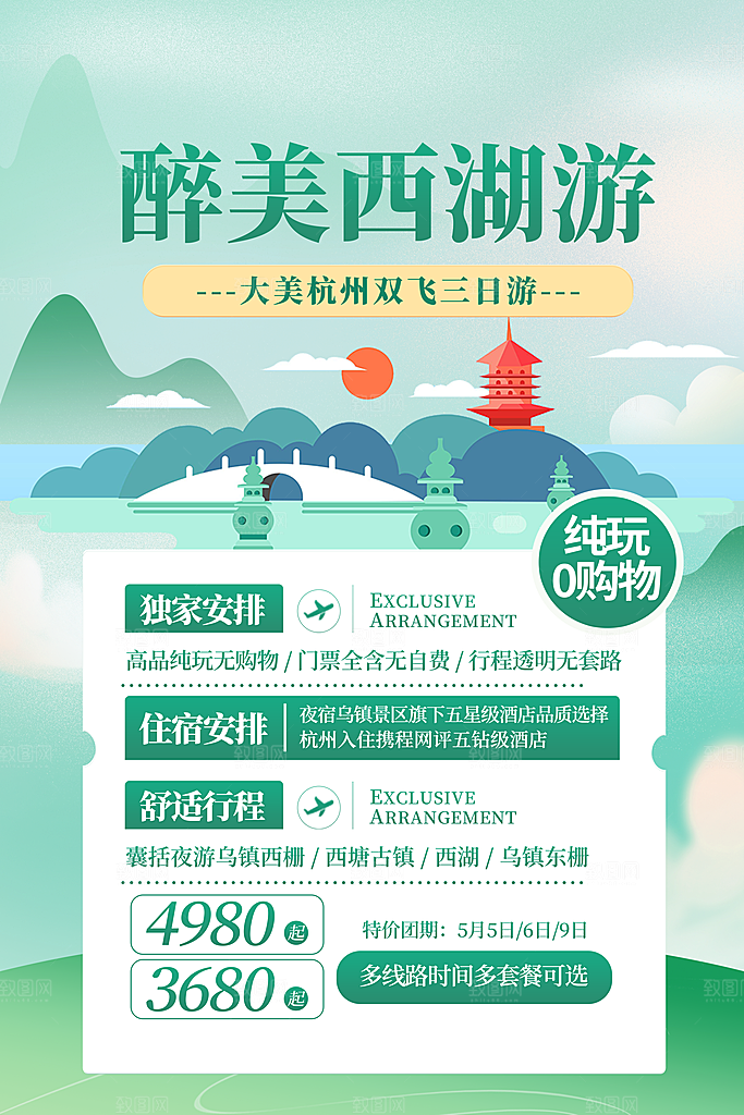 大气贵州旅游宣传海报