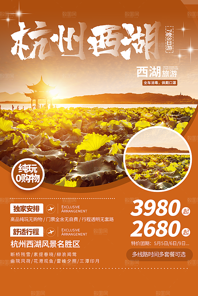 大气贵州旅游宣传海报