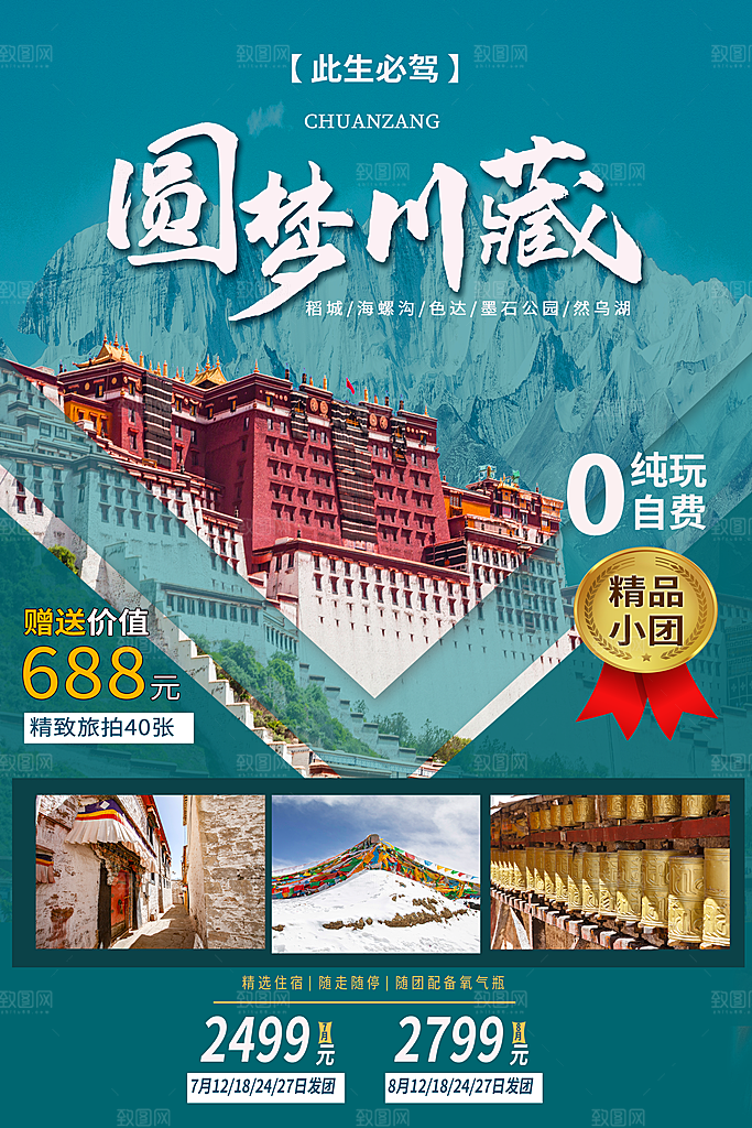 大气贵州旅游宣传海报