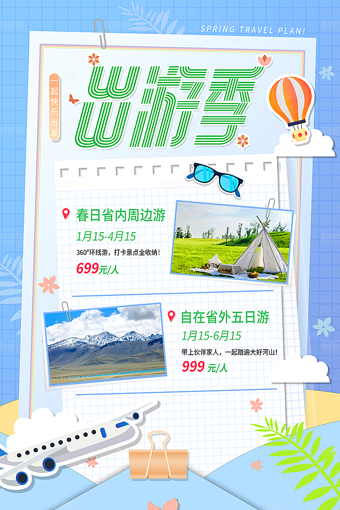 大气贵州旅游宣传海报