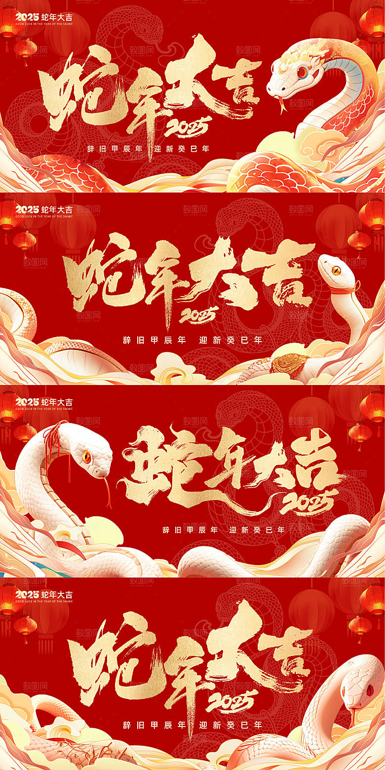 2024中国风蛇年展板