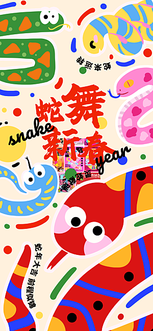 2025蛇年新年春节节日节庆海报