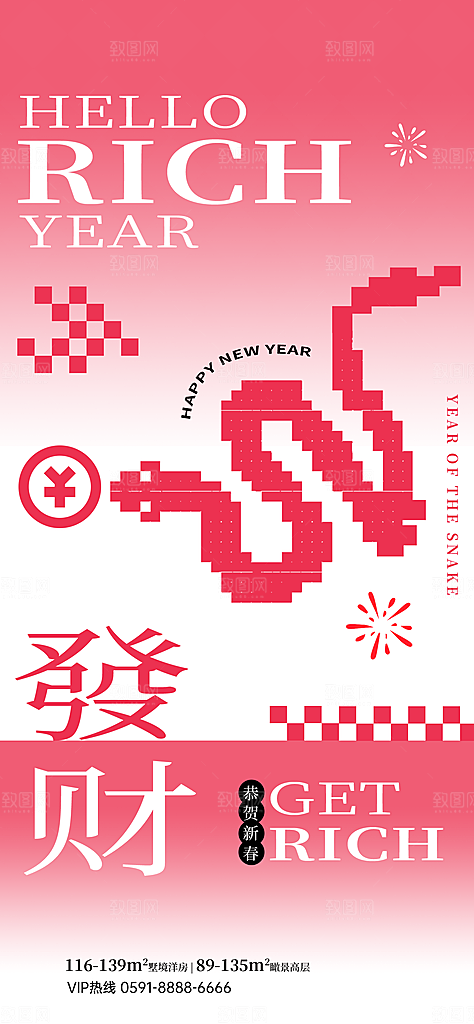 2025蛇年新年春节节日节庆海报