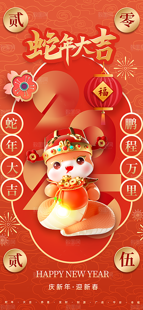 2025蛇年新年春节节日节庆海报