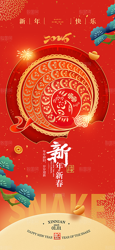 2025蛇年新年春节节日节庆海报