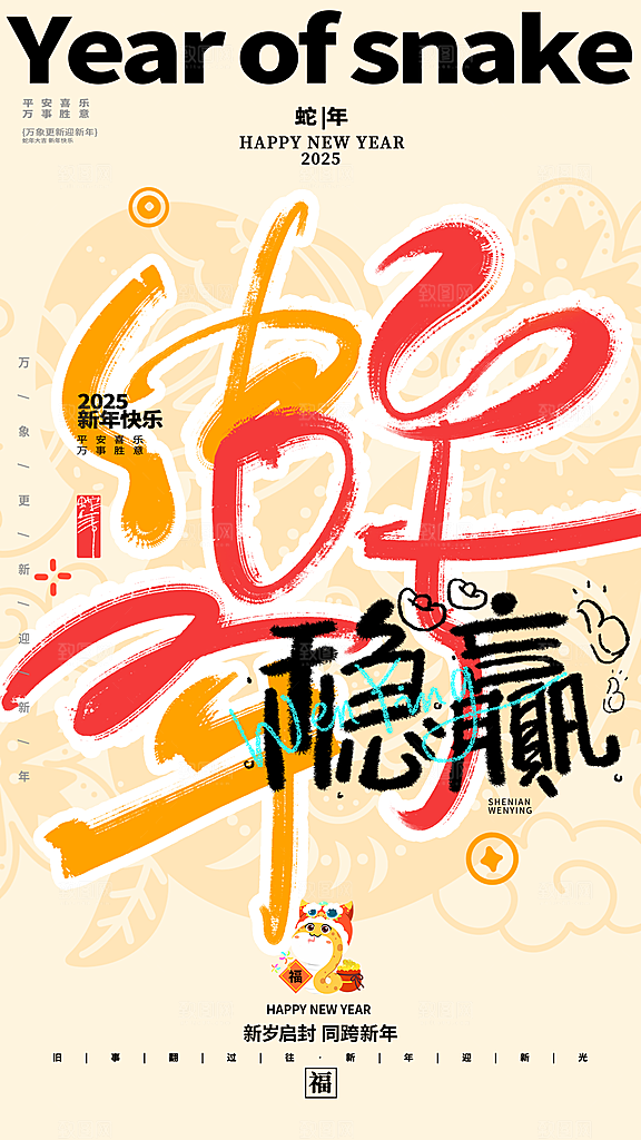 2025蛇年新年春节节日节庆海报