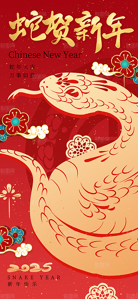 2025蛇年新年春节节日节庆海报