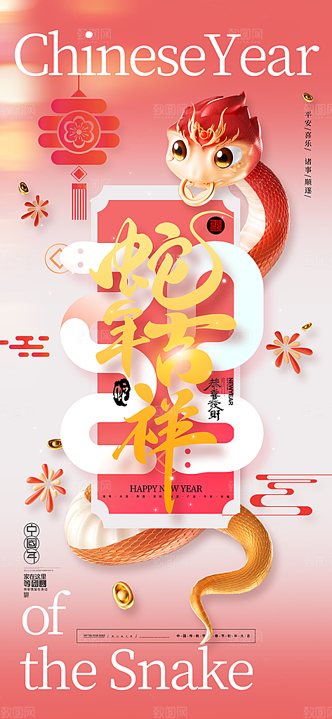 2025蛇年新年春节节日节庆海报