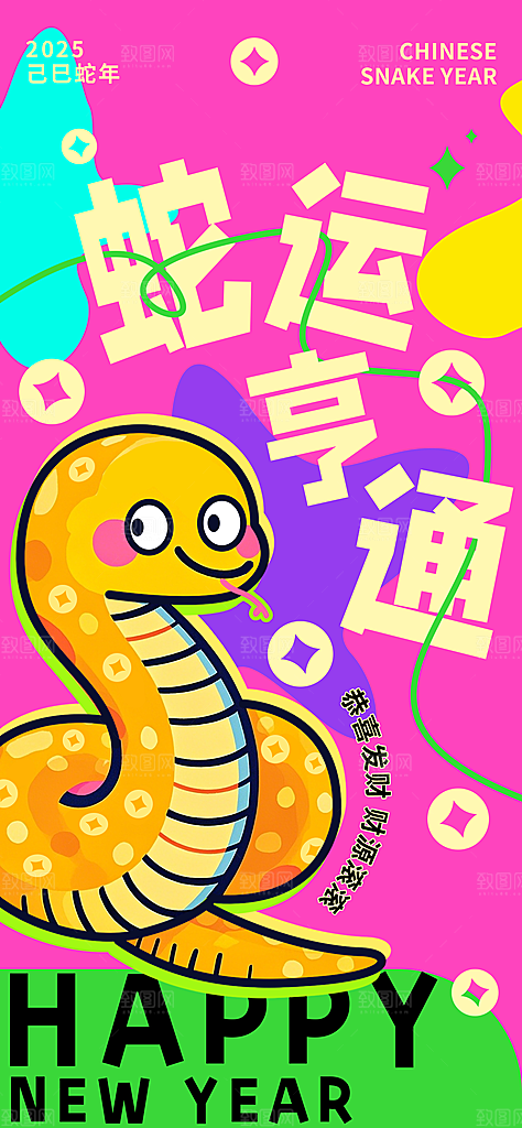 2025蛇年新年春节节日节庆海报