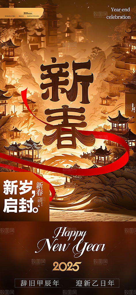 2025蛇年新年春节节日节庆海报