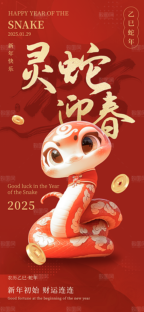2025蛇年新年春节节日节庆海报